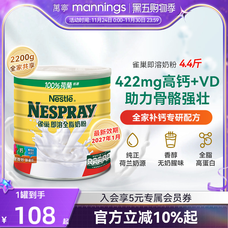 港版高蛋白全脂奶粉Nestle