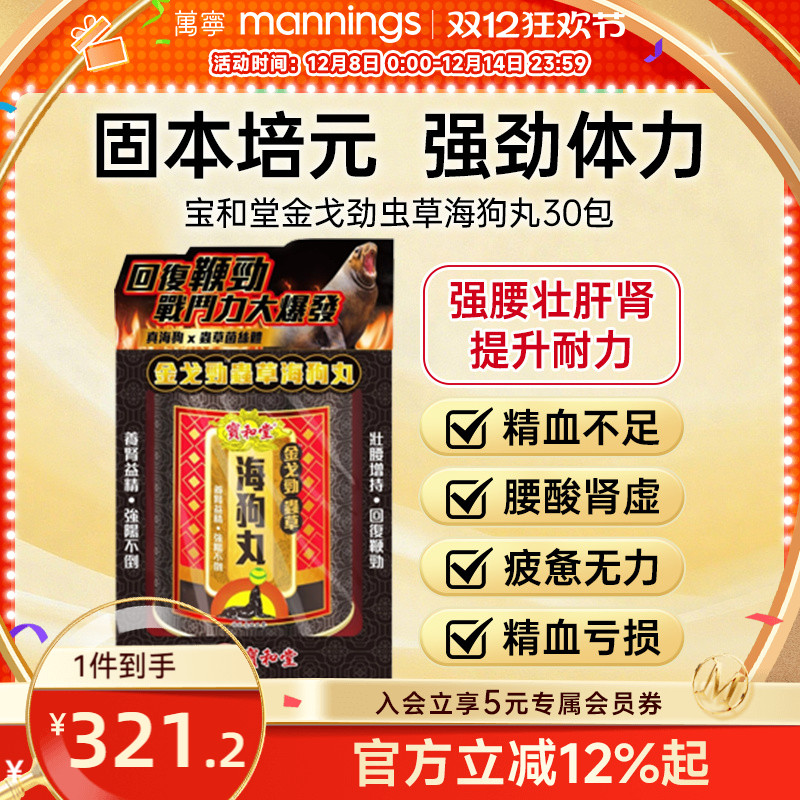 宝和堂海狗丸港版男性肾宝