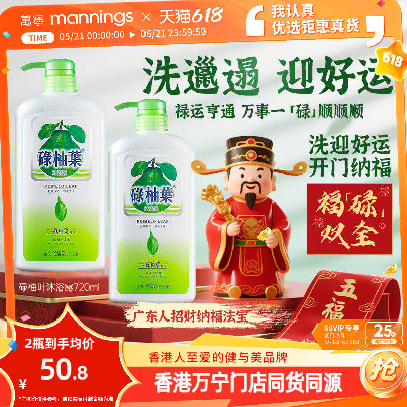 万宁港货碌柚叶沐浴露广东柚子叶沐浴乳去晦气用清爽控油好运2瓶