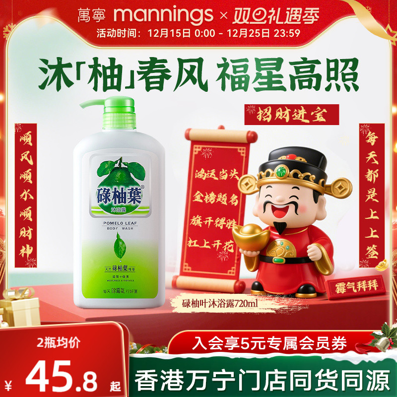 香港万宁碌柚叶沐浴露广东柚子叶去晦气霉气好运滋润沐浴乳720ml