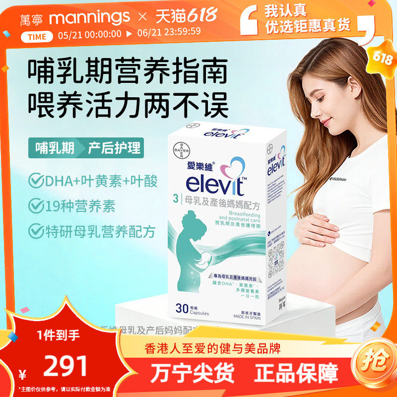 香港万宁爱乐维elevit3段DHA叶酸维生素叶黄素哺乳期产后恢复30粒