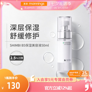 shimbimethodB5保湿美容液50ml