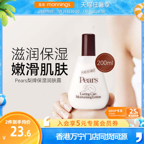 Pears梨牌身体乳200ml持久留香