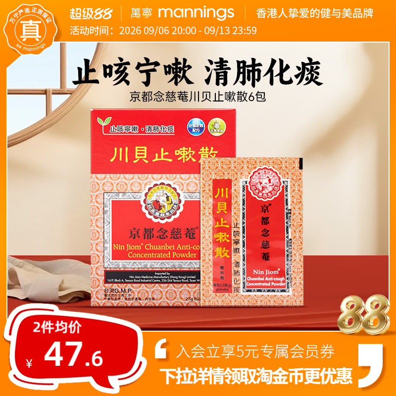 万宁京都念慈菴川贝止嗽散咳嗽痰多气咳痰白黏痰湿蕴肺旗舰店6包