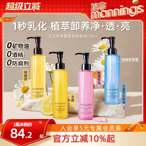 艾天然温和卸妆油175ml深层清洁