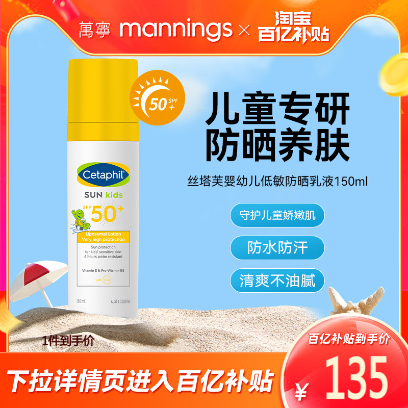 Cetaphil丝塔芙儿童物理防晒霜