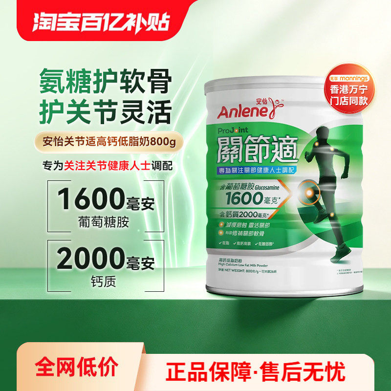 万宁安怡关节适高钙低糖低脂奶粉肠道...