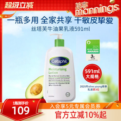 丝塔芙牛油果乳身体乳591ml