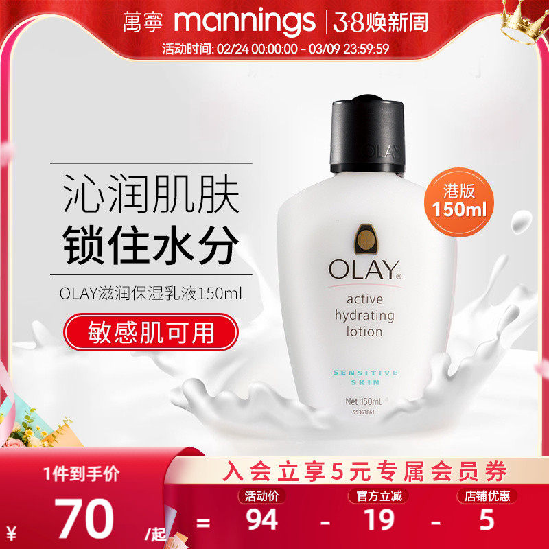 万宁OLAY玉兰油滋润保湿乳液敏感肌舒缓温和身体润肤