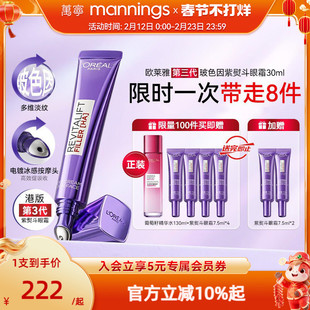 万宁欧莱雅第三代紫熨斗紧致眼霜玻色因淡细纹官方旗舰店正品