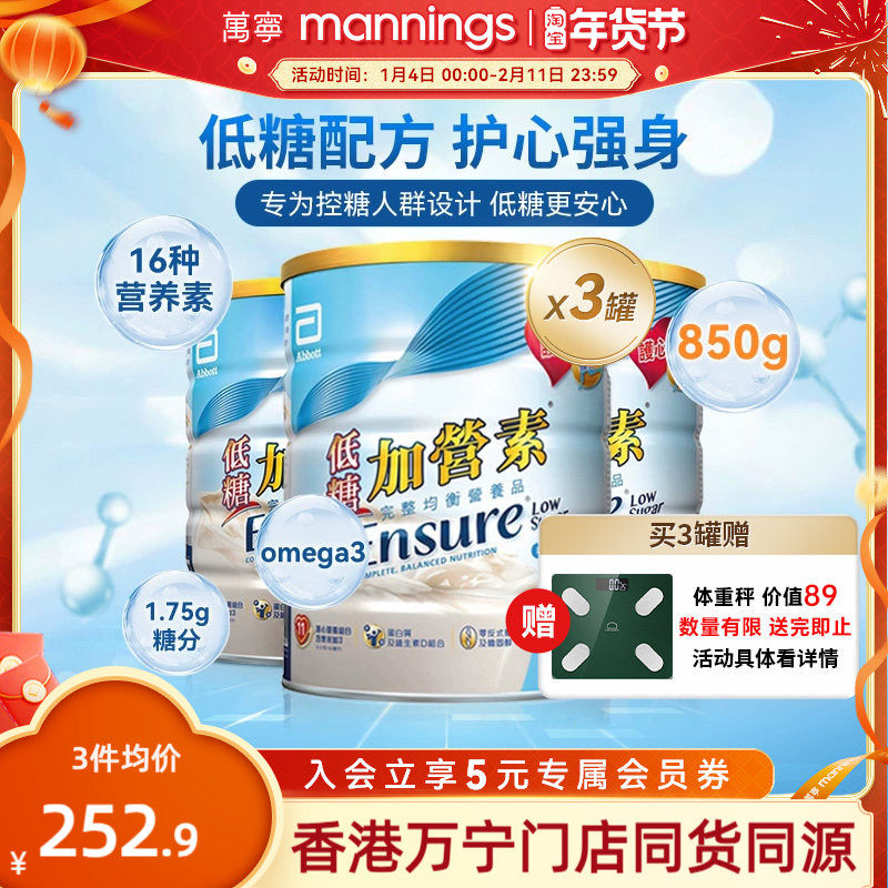 【送长辈】万宁雅培港版低糖金装加营素护骨高钙奶粉香草味850g*3