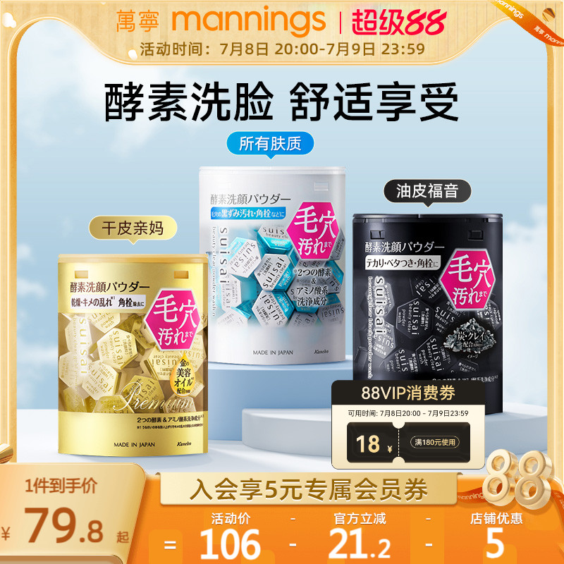 嘉娜寶酵素潔顏粉32粒泡沫綿密