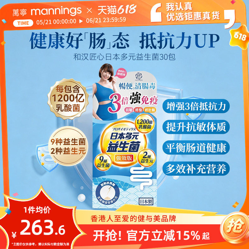 香港万宁和汉匠心多元强效益生菌益生元平衡肠道健康肠道蠕动