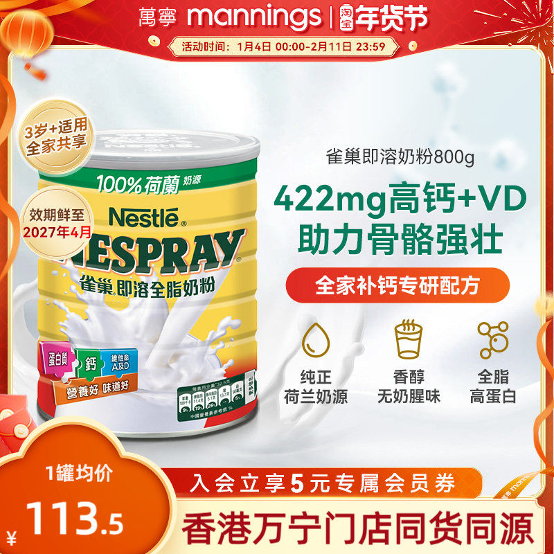 Nestle雀巢港版即溶全脂奶粉高蛋白高钙进口全家营养牛奶粉800克,咖啡/麦片/冲饮,全家营养奶粉,淘宝优惠券,粉丝福利购,淘宝优惠卷