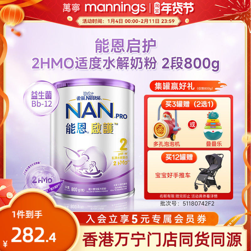 香港万宁雀巢能恩启护2HMO适度水解奶粉低敏婴儿奶粉2段800g,婴童奶粉,部分水解奶粉,淘宝优惠券,粉丝福利购,淘宝优惠卷