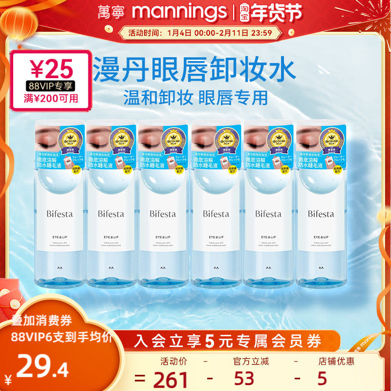 【囤货装】万宁漫丹眼唇卸妆水深层清洁曼丹眼部专用卸妆液6支