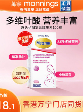 万宁惠氏玛特纳孕妇复合维生素备孕叶酸哺乳期女士100粒正品
