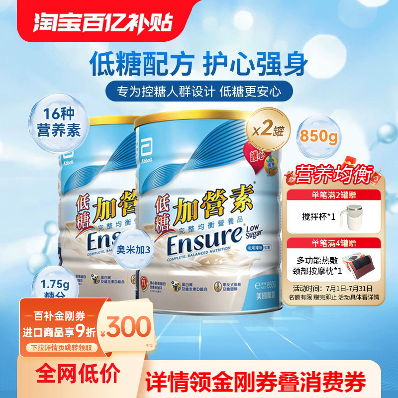 万宁雅培ensure港版低糖金装加营素护骨高钙奶粉香草味850g*2罐