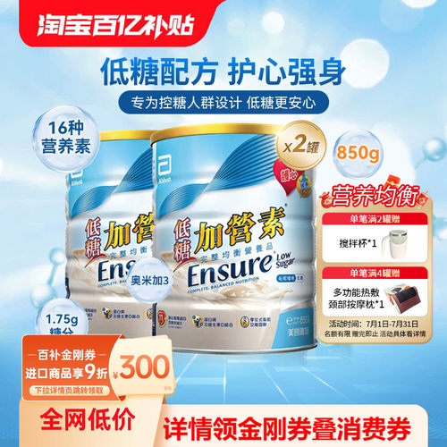 雅培港版金装低糖加营素