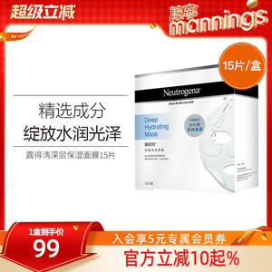 【官方正品】露得清深层保湿贴片面膜15片长效滋润补水水嫩