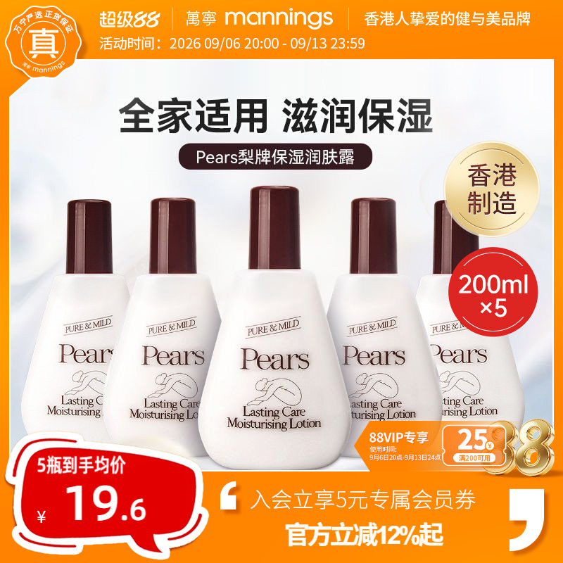 梨牌滋润润肤露5瓶装Pears身体乳