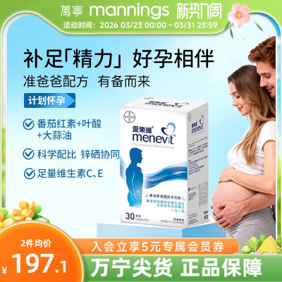 爱乐维男士叶酸复合维生素备孕