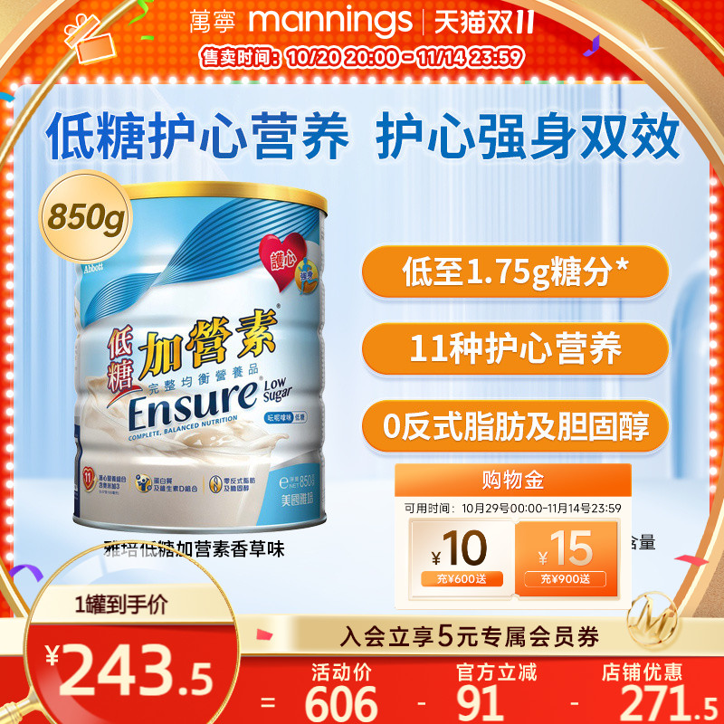 Abbott雅培活力低糖金装加营素850g营养补充成人中老年奶粉营养粉