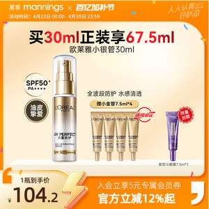 欧莱雅小银管防晒乳套盒女清爽学生军训UV面部隔离霜通勤油皮30ml