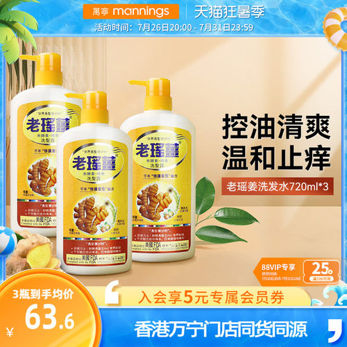 老瑶姜洗发水控油去屑止痒