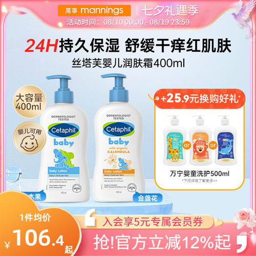丝塔芙宝宝身体乳婴儿专用400ml