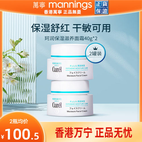 官方正品珂润保湿面霜40g