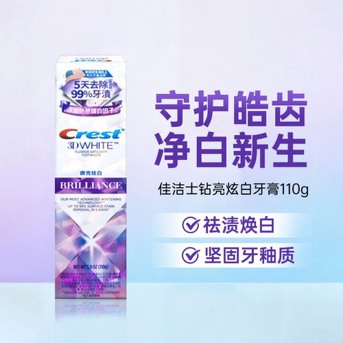 佳洁士美白锁白牙膏去黄亮白洁白牙齿清新口气极致钻白牙膏110g
