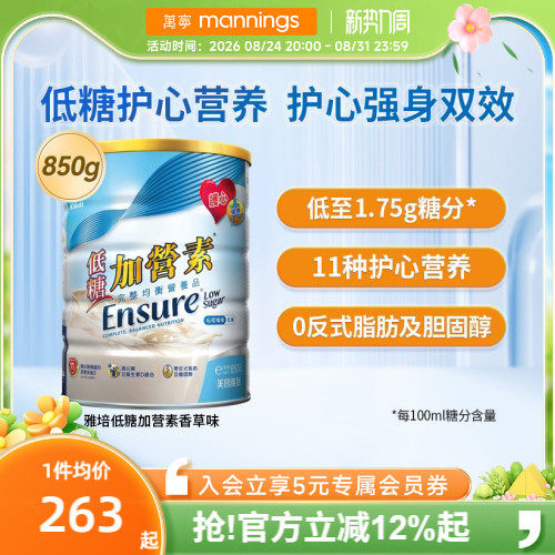 万宁奶粉Abbott营养均衡成人
