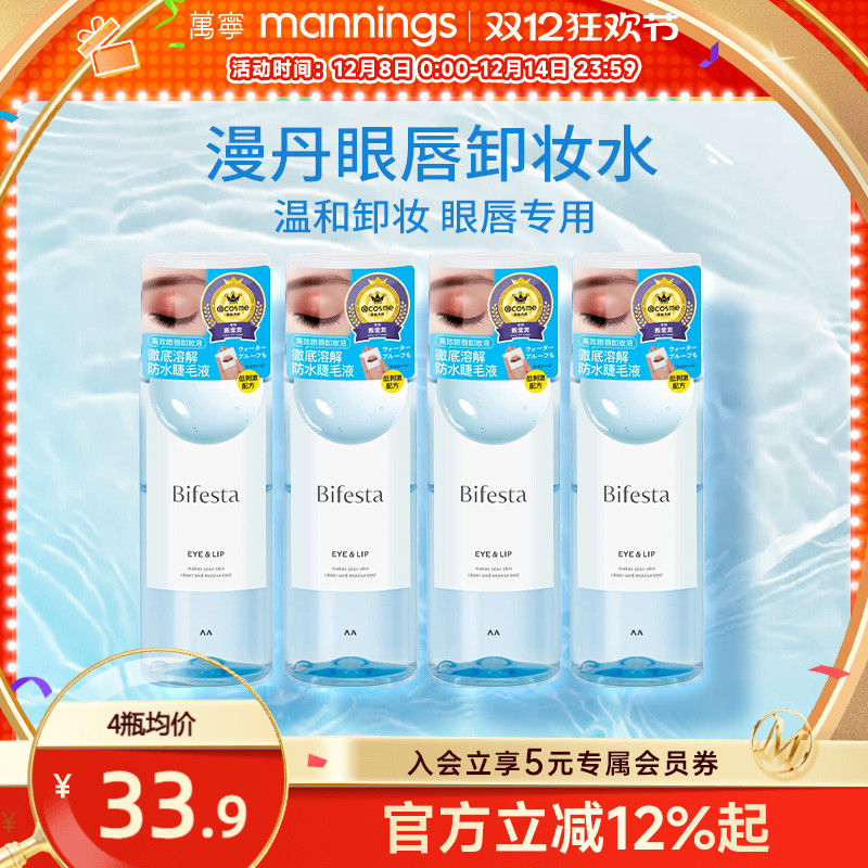 漫丹温和清洁卸曼丹眼唇妆卸妆油