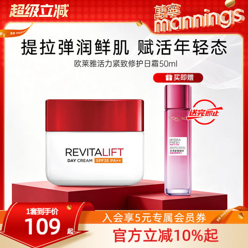 欧莱雅活力紧致修护日霜50ml