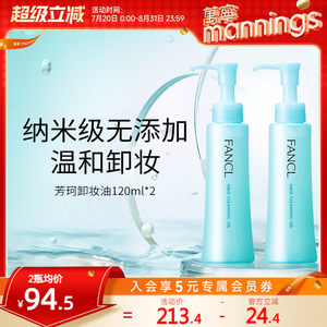 fancl芳珂卸妆油无添加脸部眼唇卸妆液温和孕妇可用2瓶装