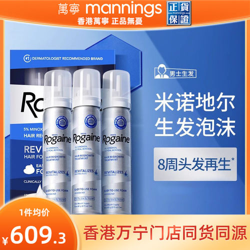 Rogaine/培健落健5%米诺地尔酊生发液男女性防脱生发泡沫剂60ml