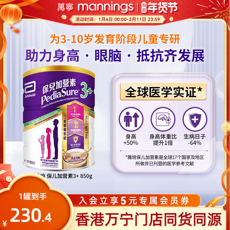 雅培港版保儿加营素儿童成长营养奶粉均衡吸收小安素朱古力850g