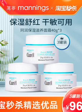 【囤货装】万宁珂润面霜滋润curel面霜保湿滋润补水乳霜秋冬40g*3