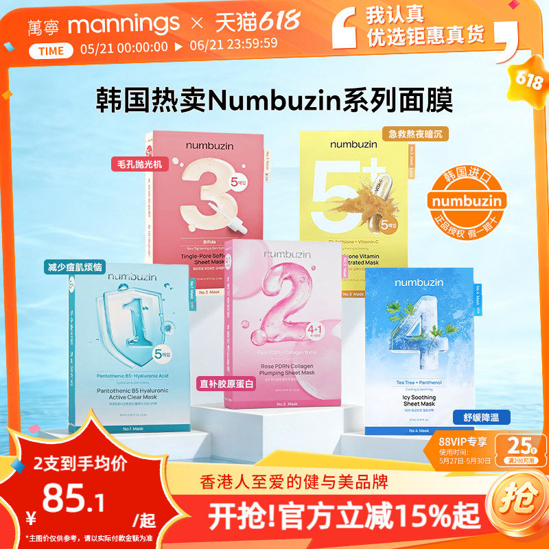 万宁韩国numbuzin数字面膜3号4号5号补水保湿收敛毛孔oliveyoung