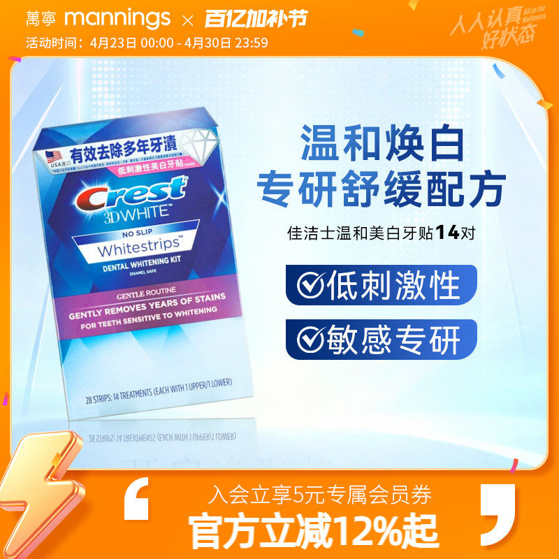 美版佳洁士温和美白牙贴敏感去黄洁白清洁牙黄3d贴片炫白亮白14对
