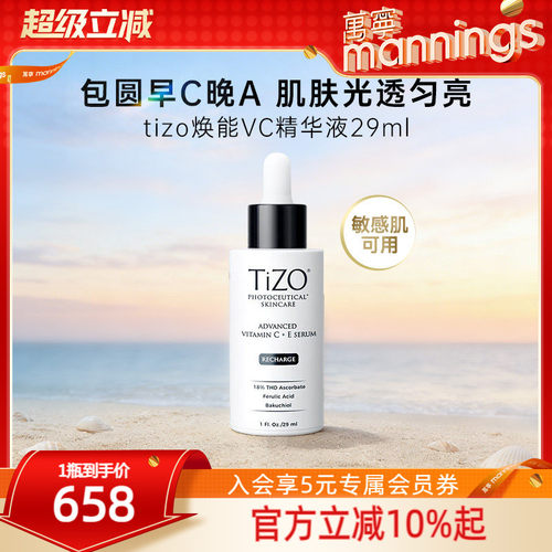 TIZO光能VC精华四重VC+植物A醇
