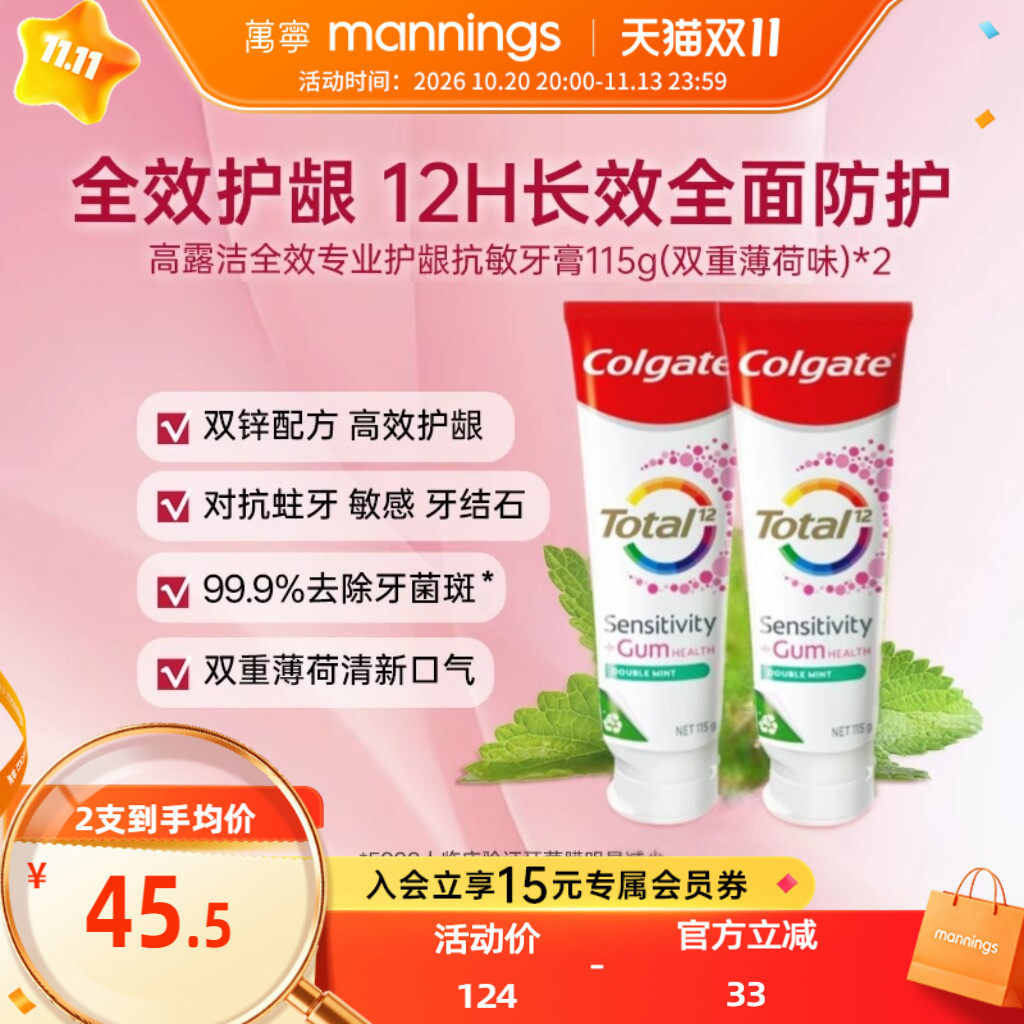 高露洁抗敏感过敏防蛀专业口腔清新口臭成人防蛀含护龈牙膏115g*