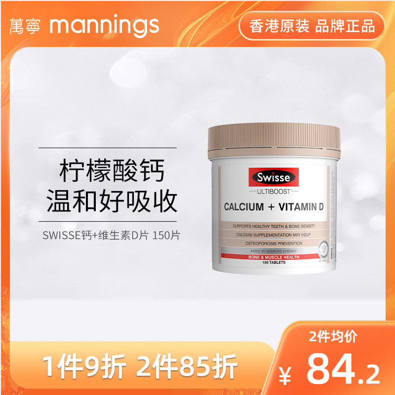 万宁Swisse柠檬酸钙片钙+维生素D片钙片维生素组合补钙不伤胃正品
