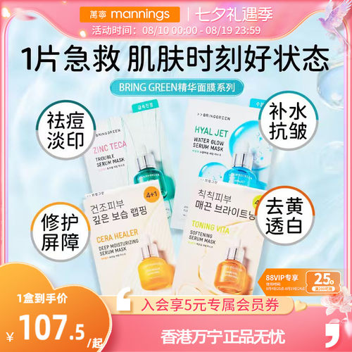 【边伯贤同款】BRINGGREEN面膜