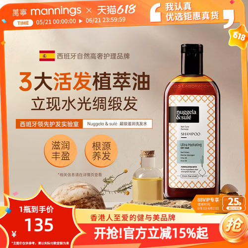 N&S纽苏滋润洗发水柔顺改善毛躁
