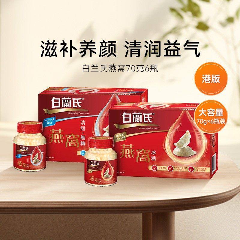 万宁港版白兰氏即食燕窝无蔗糖女人孕妇营养滋补品6瓶装*3盒,传统滋补营养品,普通即食燕窝,淘宝优惠券,粉丝福利购,淘宝优惠卷