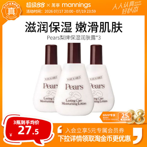 Pears梨牌身体乳200ml*3滋润舒缓