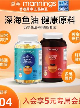 万宁美国原装进口康麦斯深海鱼油卵磷脂软胶囊中老年保健品套装
