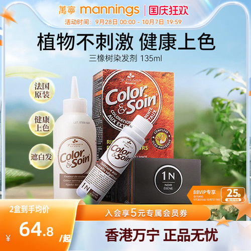 【竞价】三橡树染发剂植物天然无刺激流行色自己染遮白发染发膏